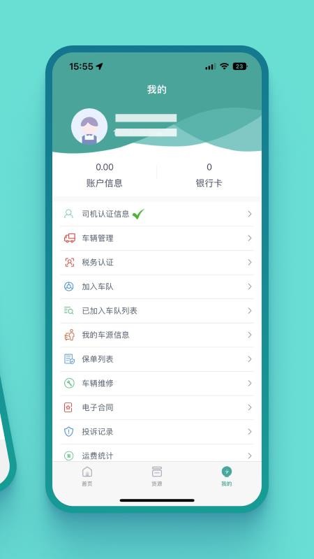 运八司机端最新版v1.8.7(1)