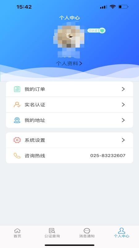 青桐智盒公证官方版v2.5.6 4