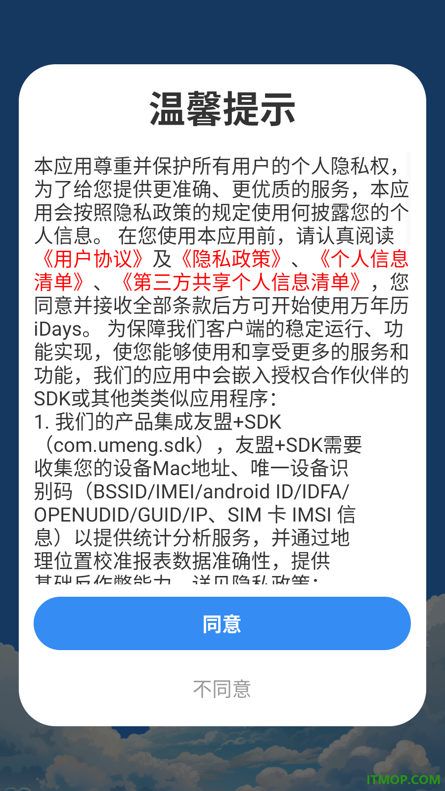 万年历iDays免费版