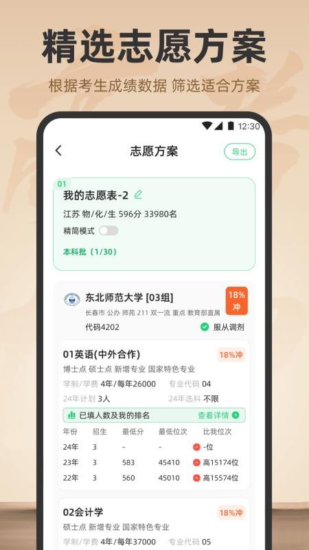 阳光高考志愿填报2026最新版v4.1.30 4
