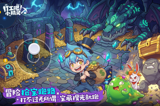 打工吧小精灵官方版v2.0 5