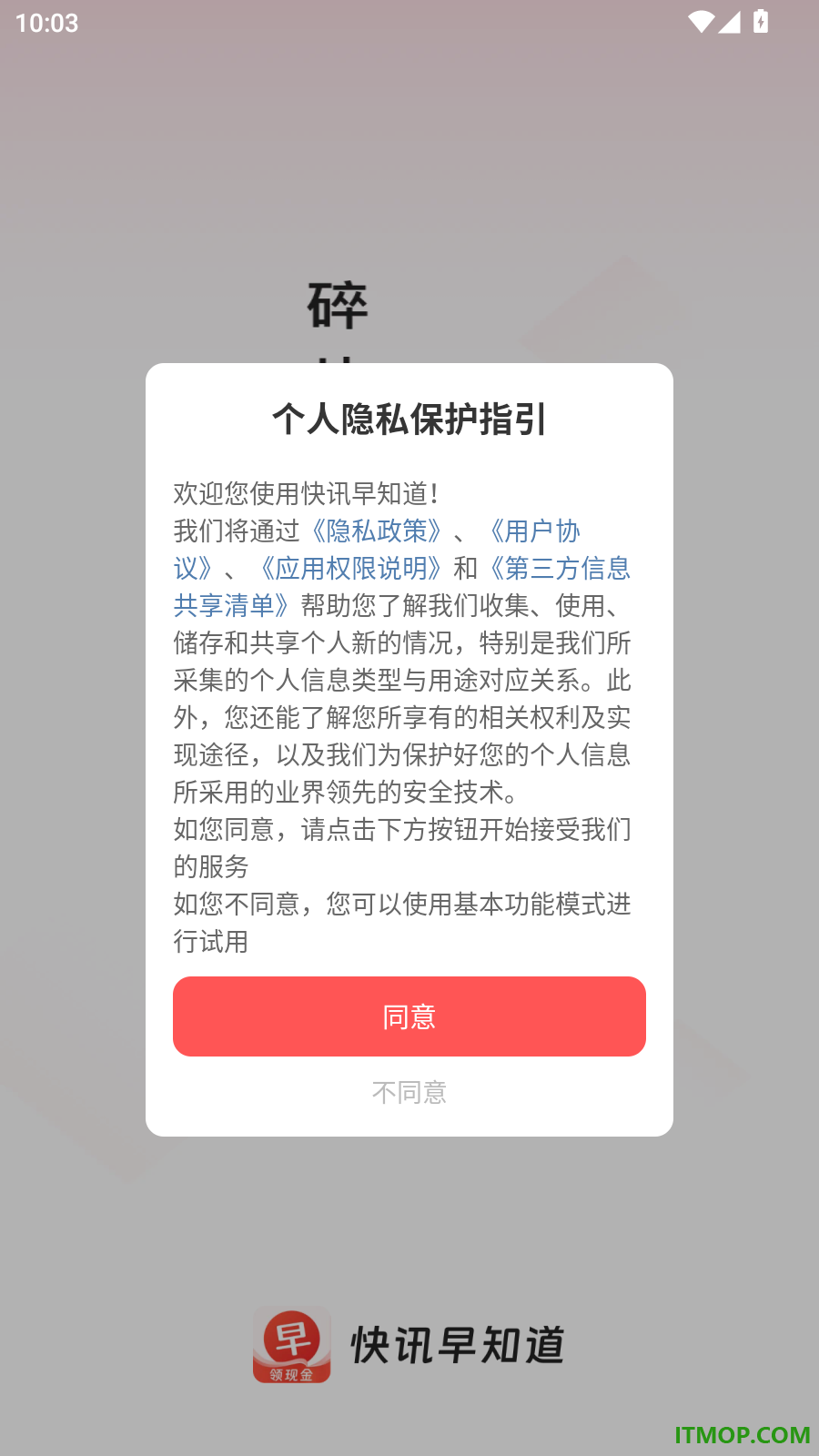 快讯早知道官方版