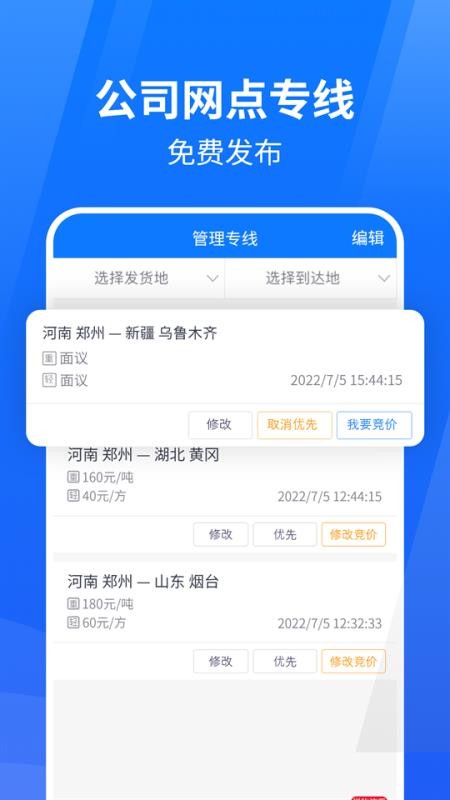 物通网物流公司版v3.5.7(3)