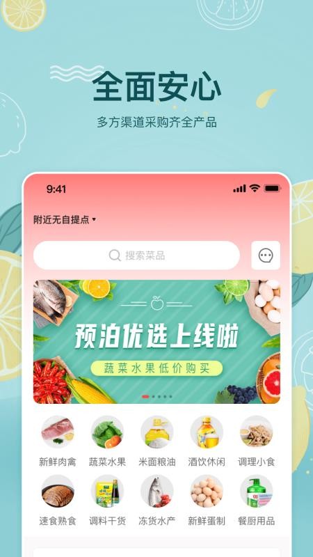 预泊优选购物平台v2.1.56 1
