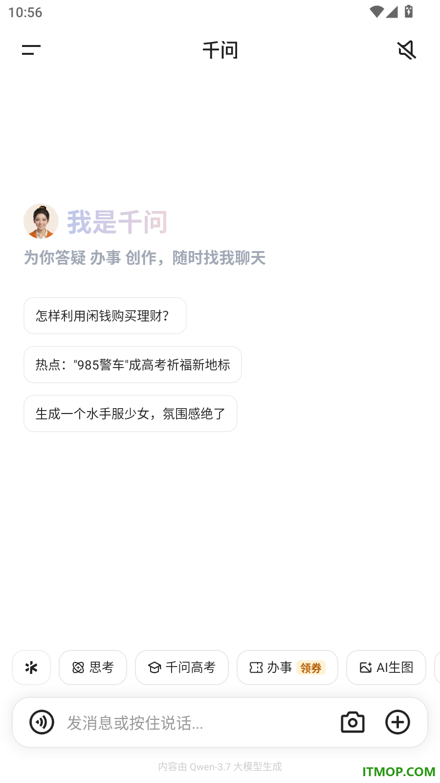 千问最新版