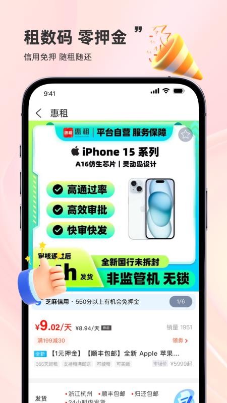 惠租平台官方版v4.8.4(4)
