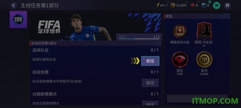 腾讯FIFA足球世界