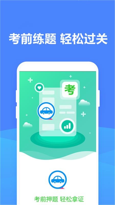 驾照考试题典2026最新版v1.6.2 3