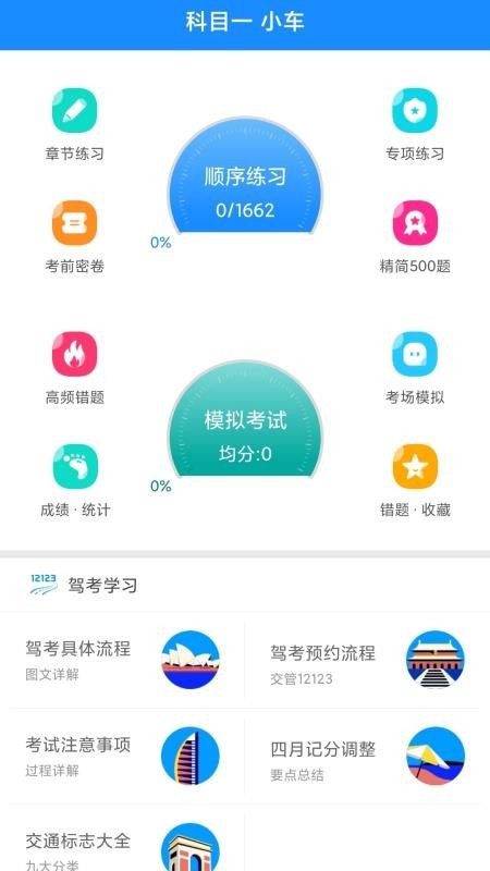 驾考科目一题库完整版2026v16.5 2