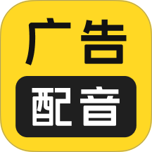 广告配音大全软件 v2.0.63