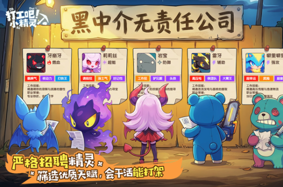 打工吧小精灵官方版v2.0 3