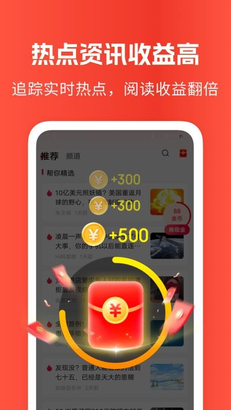 快讯早知道官方版v1.6.6 2