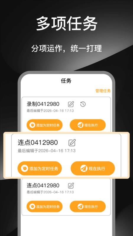 多指手机连点器官方版v1.0 3