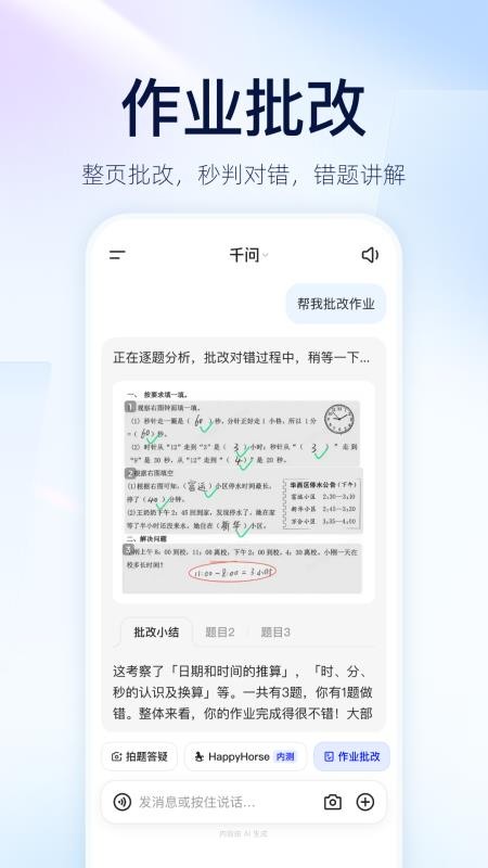 千问最新版v6.11.4.2906 1