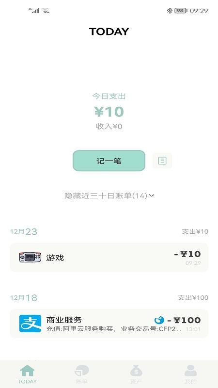 青子记账app(4)