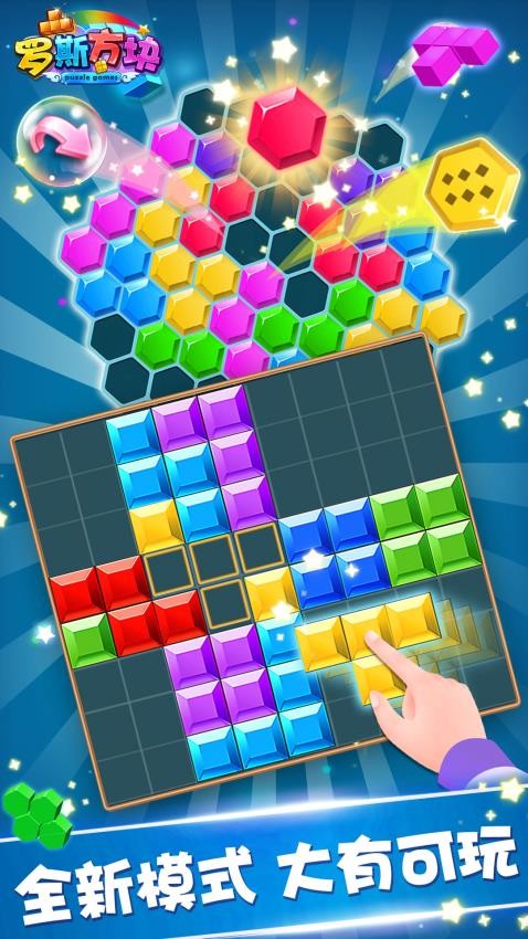 罗斯方块最新版v2.02(5)