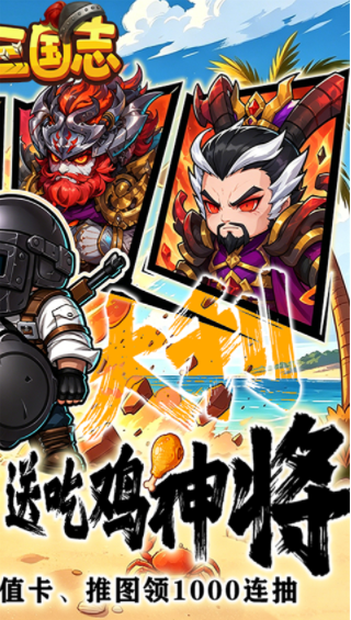 萌战三国志官方版v1.01.01 2