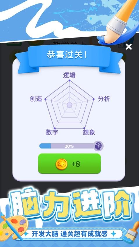 脑力小挑战游戏v1.0.2(2)