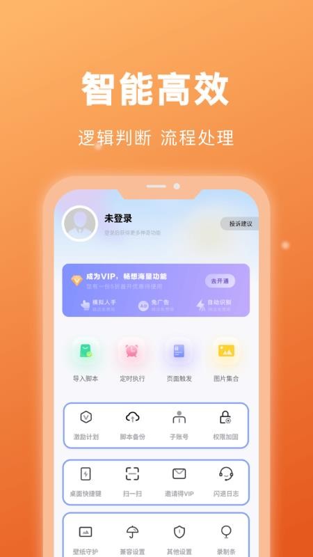 自动点击宝手机版v26.06.06(3)