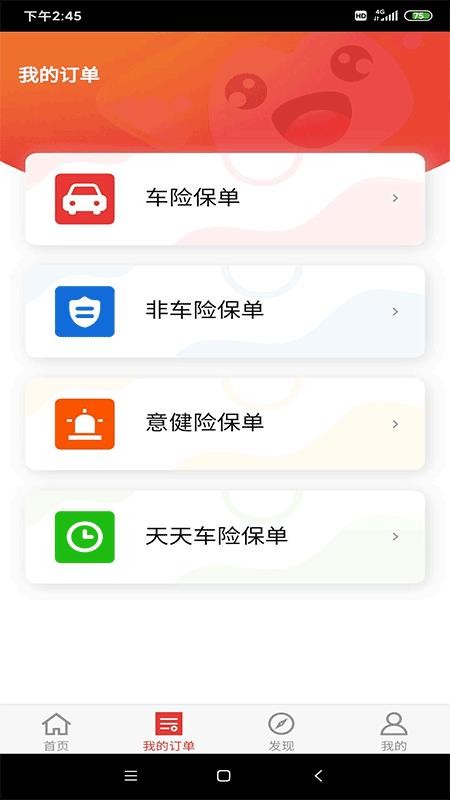 保险明星手机版v3.3.75 2
