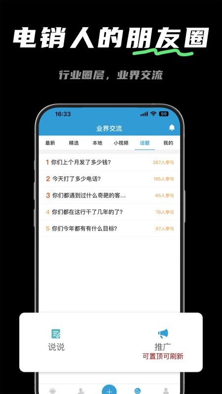 电销宝app手机版v5.8.4 1