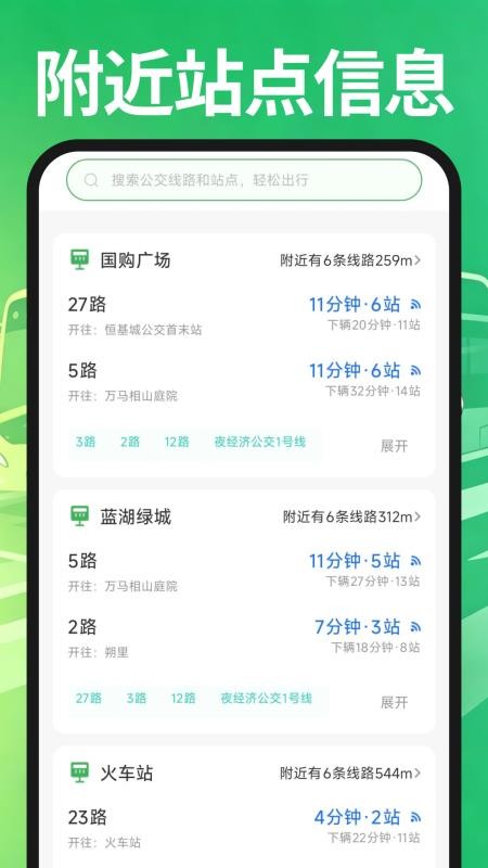 手掌公交车速查免费版v1.0(4)