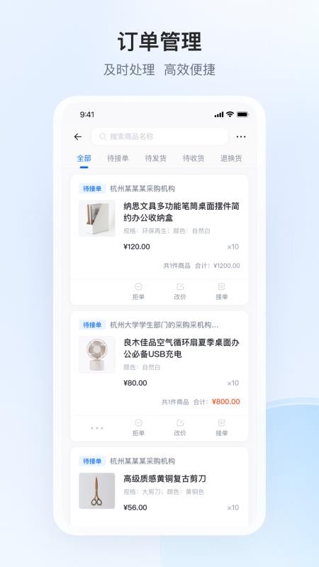 政采云商家版最新版本v2.39.1 3
