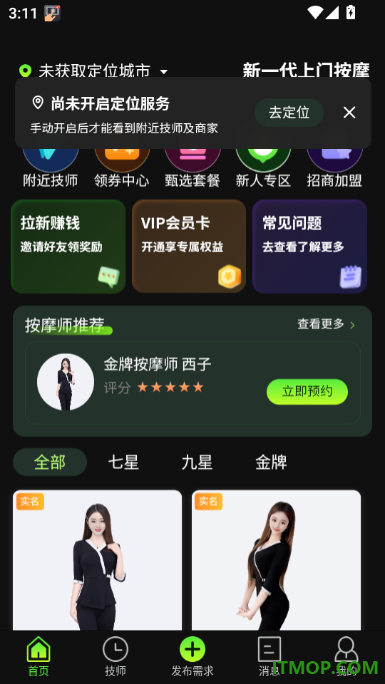 新一代上门按摩手机版