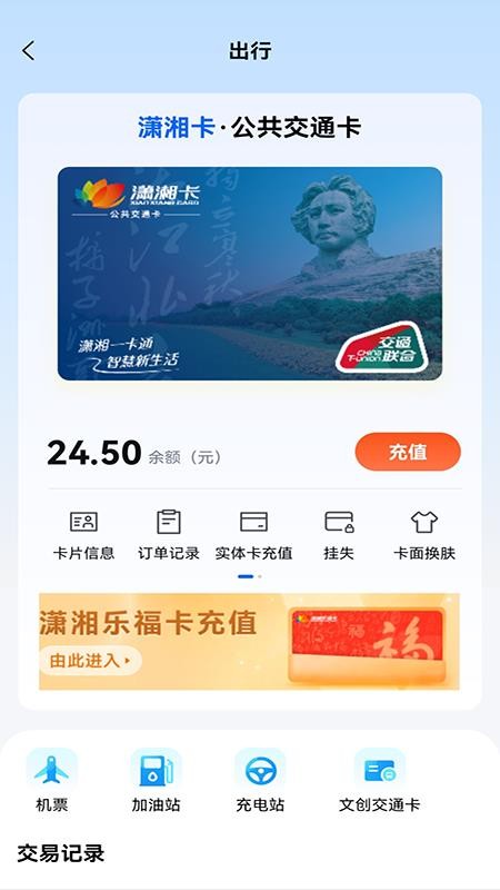 长沙潇湘一卡通v2.4.3 3