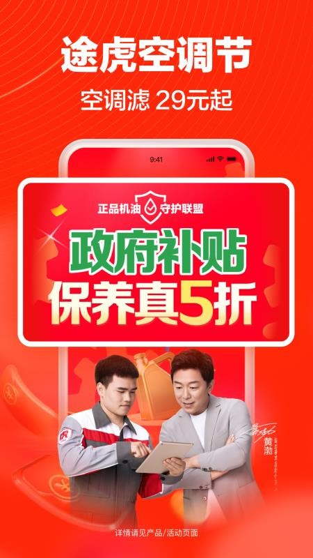 途虎养车客户端Appv7.65.0 1