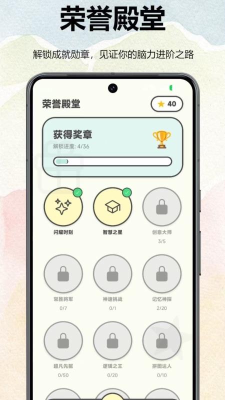 魔鬼脑锻炼最新版v1.2.20 1