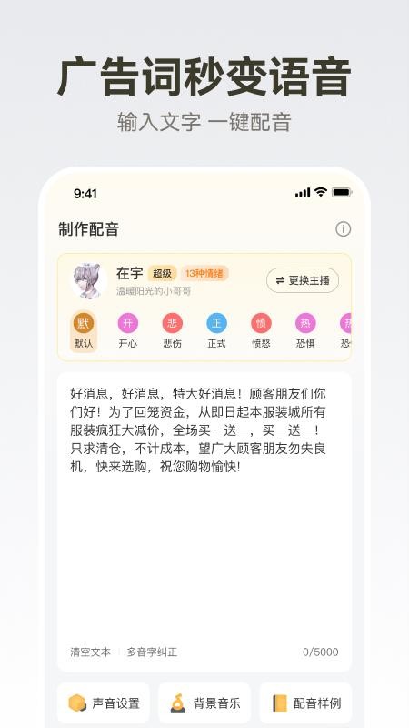广告配音大全软件v2.0.63 4
