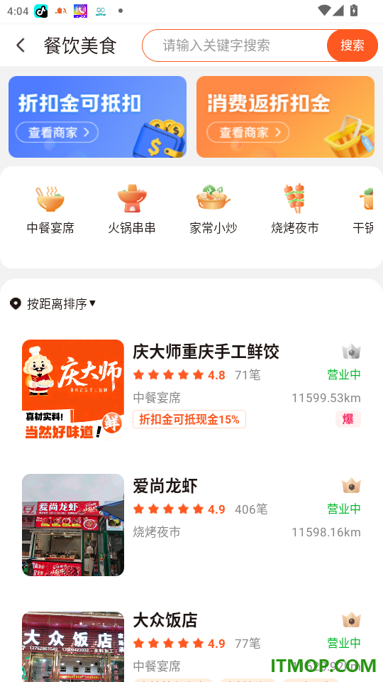 物联物美免费版app