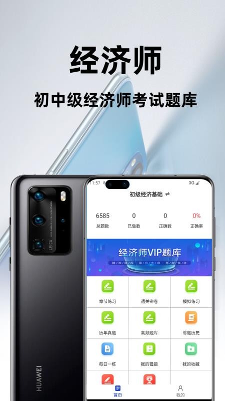 经济师百分题库2026最新版v4.1.0(1)