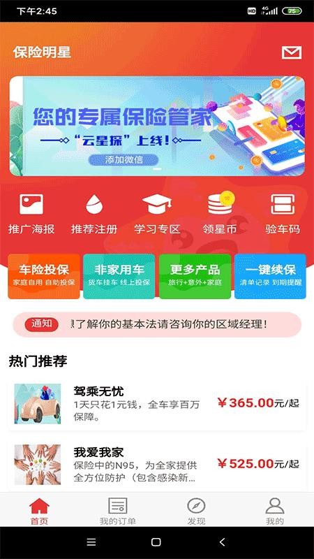 保险明星手机版v3.3.75 1