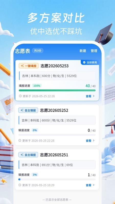 掌中高考最新版v4.0.0 3