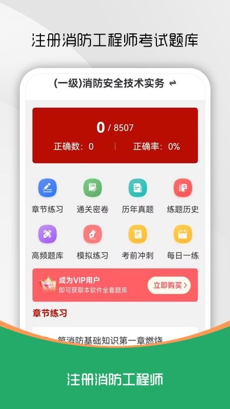 注册消防工程师刷题库手机版v3.0.3 1