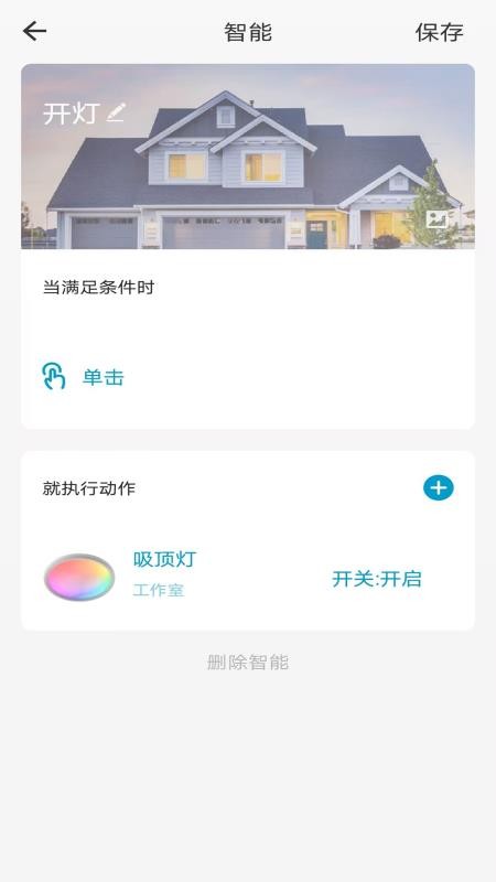 航逸智能最新版(1)