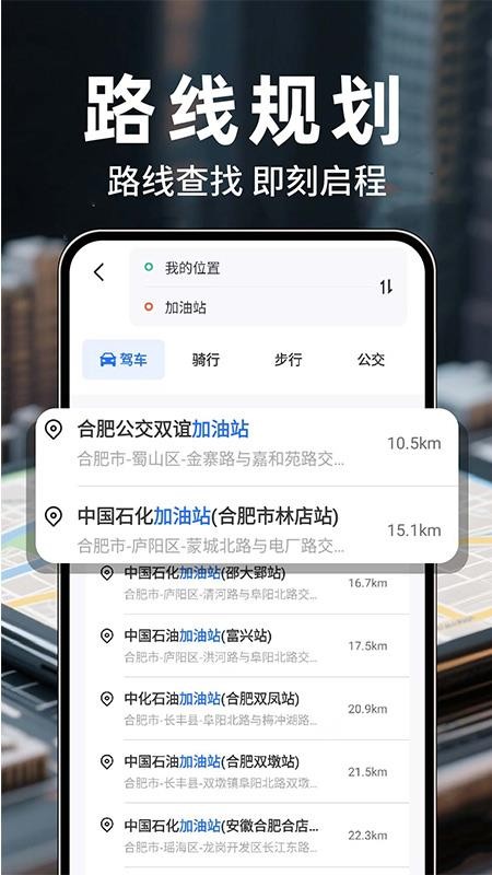 北星导航免费地图手机版v1.0.8(3)