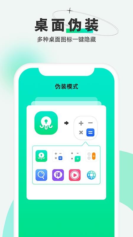 章鱼隐藏手机版(1)