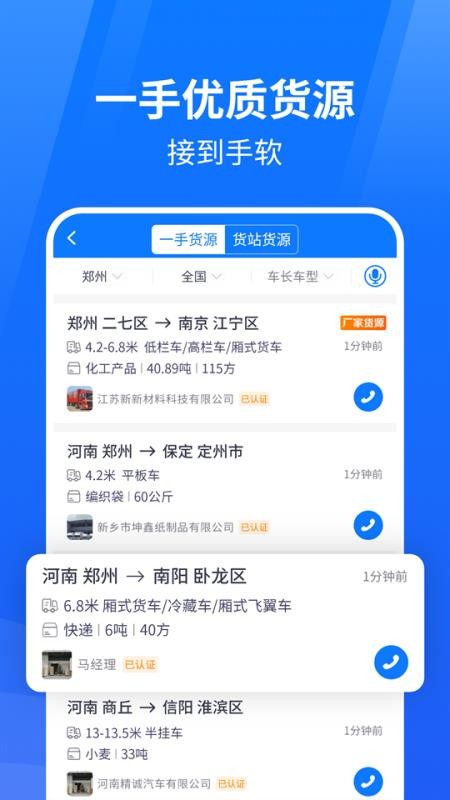 物通网物流公司版v3.5.7(2)