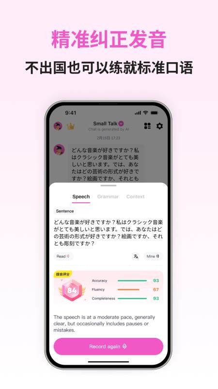 日语智能口语最新版v1.1.5 1
