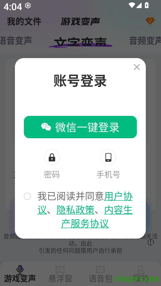 游戏变声器大师免费版