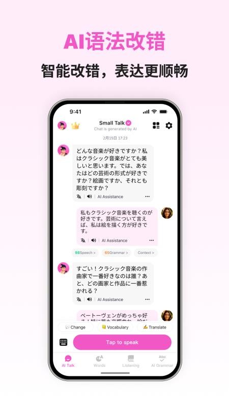 日语智能口语最新版v1.1.5 3