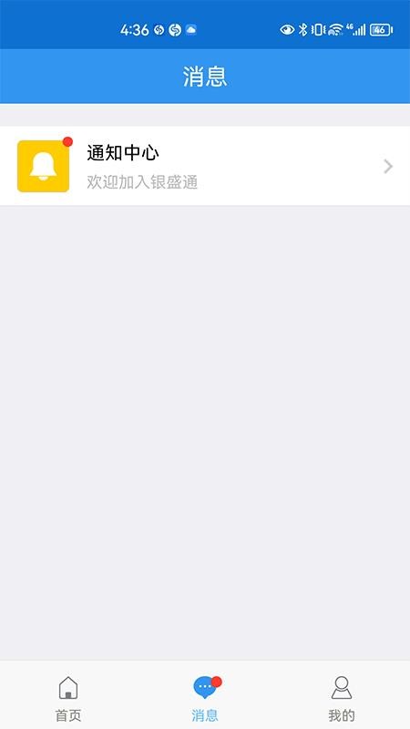 银盛通appv4.1.4180837 2