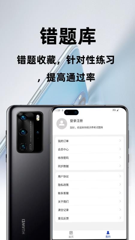 经济师百分题库2026最新版v4.1.0(4)