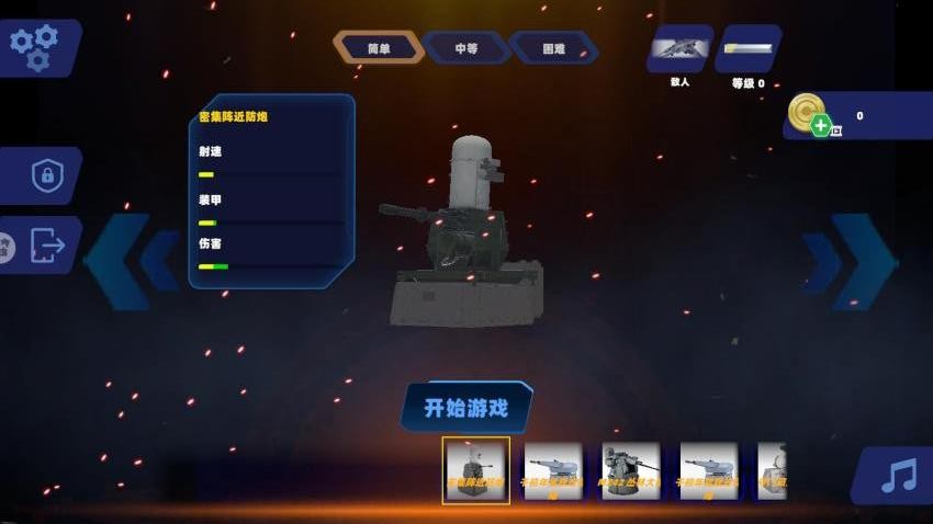 防空炮2游戏v1.0 1
