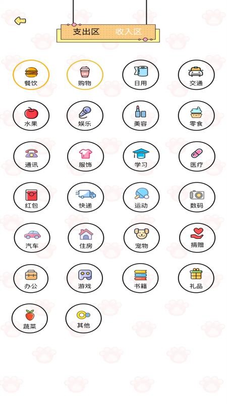 口袋钱记最新版v2.0.4 3