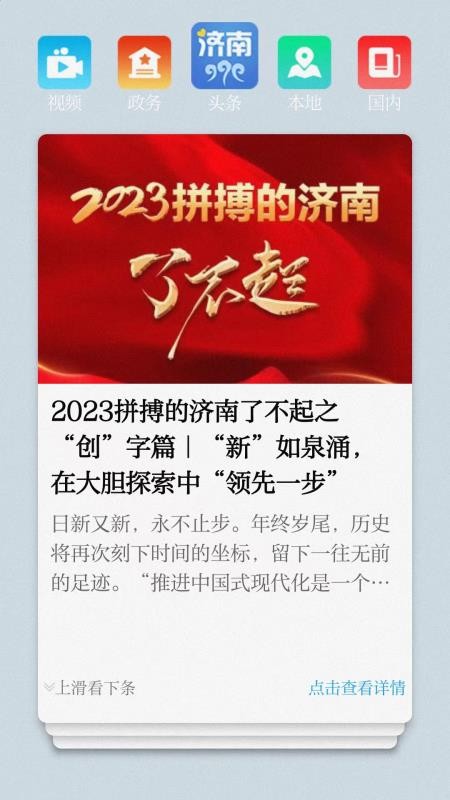爱济南新闻客户端v11.5.0 4