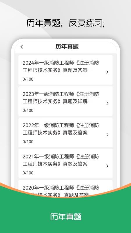 注册消防工程师刷题库手机版v3.0.3 4
